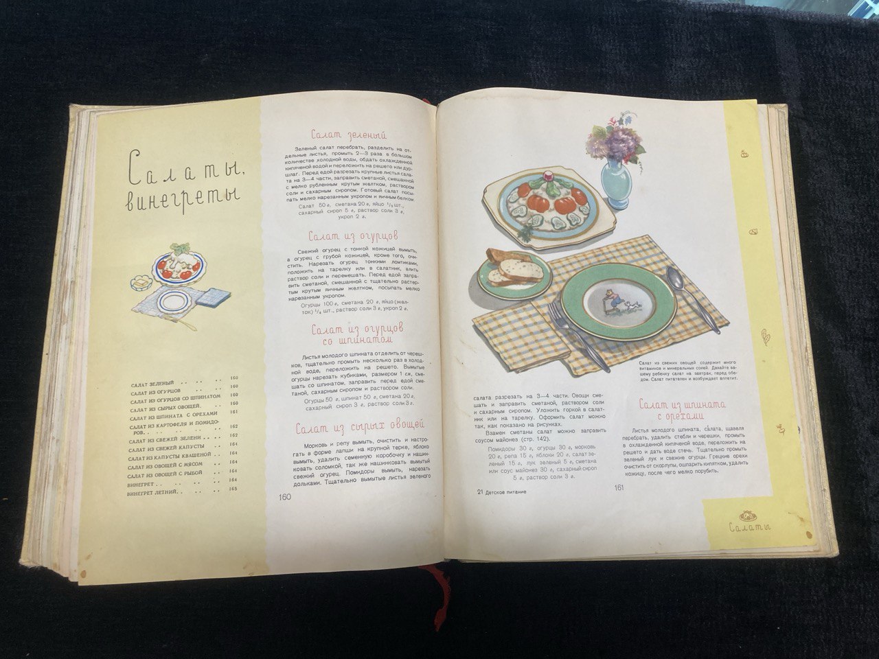 Книга "ДЕТСКОЕ ПИТАНИЕ" Москва 1959 г.